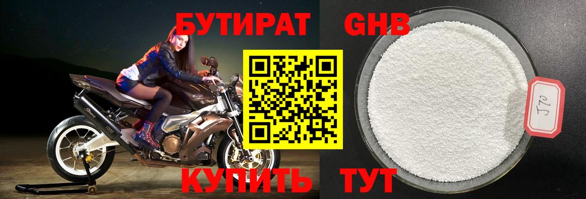 Бутират  Вход с VPN  Сланцы  БУТИРАТ Butirat 