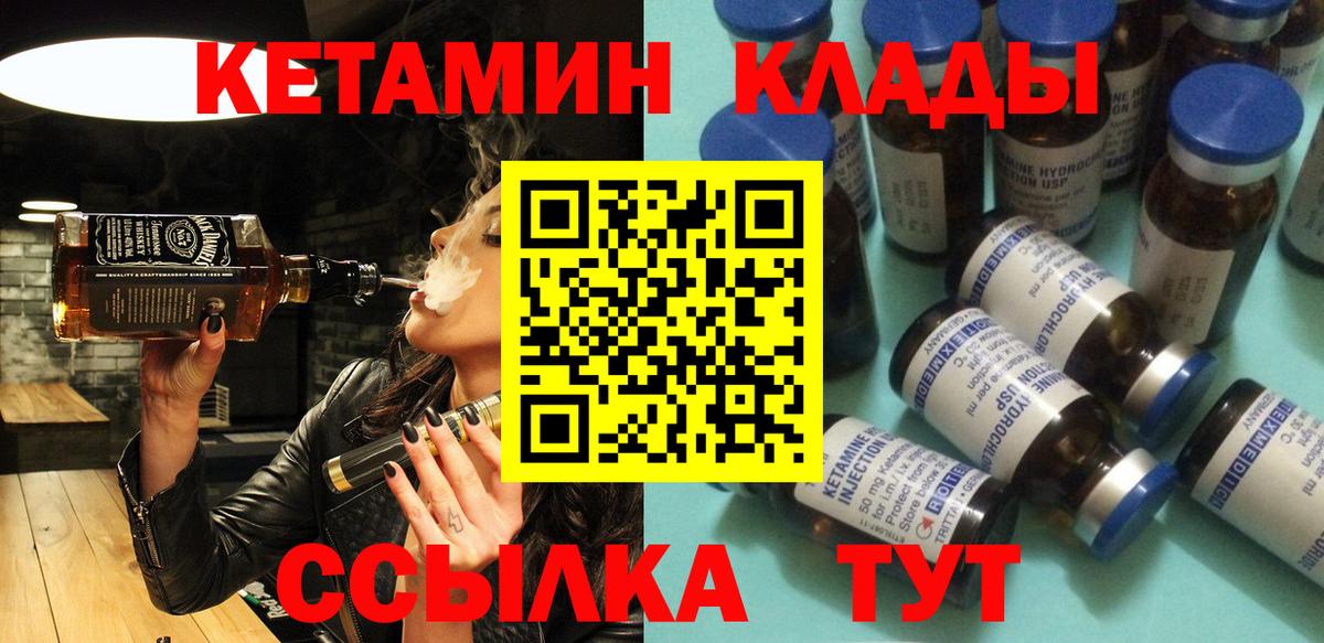 КЕТАМИН VHQ    зеркало  Сланцы  КЕТАМИН ketamine  Вход с VPN 
